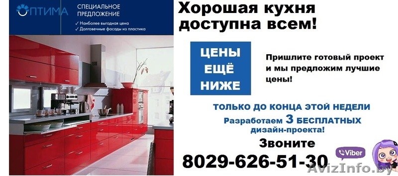 Красные КУХНИ В МИНСКЕ ЗА 14 дней! - Изображение #1, Объявление #1543649
