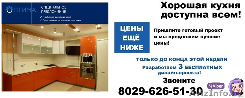 ГОТОВЫЕ КУХНИ ИЗ МДФ В МИНСКЕ ЗА 14 дней! - Изображение #1, Объявление #1543651
