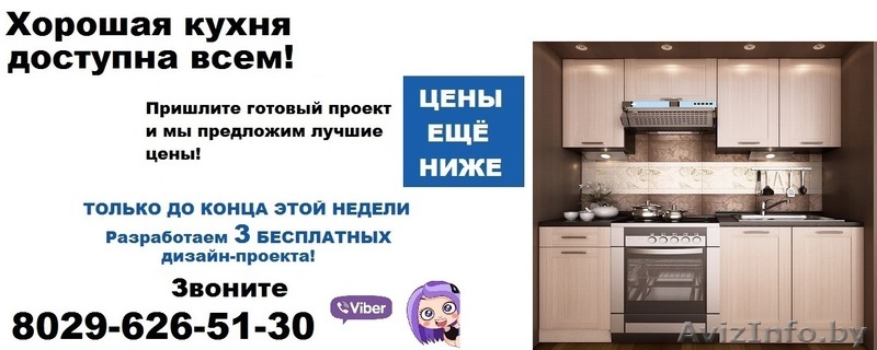 КУХНИ НЕДОРОГО В МИНСКЕ ЗА 14 дней! - Изображение #1, Объявление #1543652
