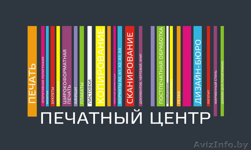 Печатный центр - Изображение #1, Объявление #1544044