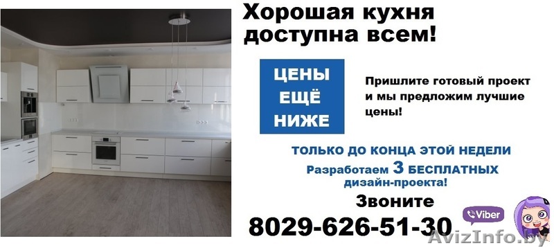 КУХНИ ИЗ АКРИЛА В МИНСКЕ ЗА 14 дней! - Изображение #1, Объявление #1544161