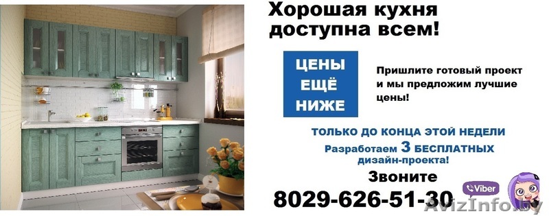 КУХНИ ИЗ МАССИВА В МИНСКЕ ЗА 14 дней! - Изображение #1, Объявление #1544183