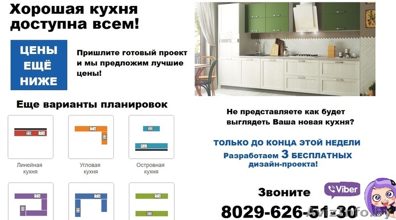 ДЕШЕВЫЕ КУХНИ В МИНСКЕ ЗА 14 дней! - Изображение #1, Объявление #1544192