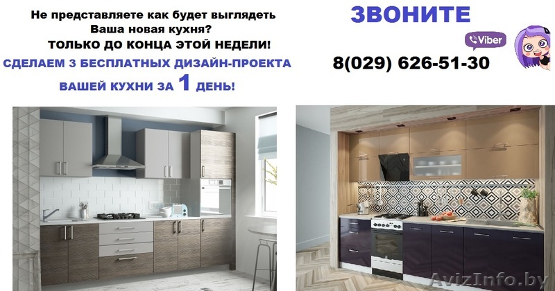 ДЕШЕВЫЕ КУХНИ ПОД ЗАКАЗ В МИНСКЕ ЗА 14 дней! - Изображение #1, Объявление #1544221
