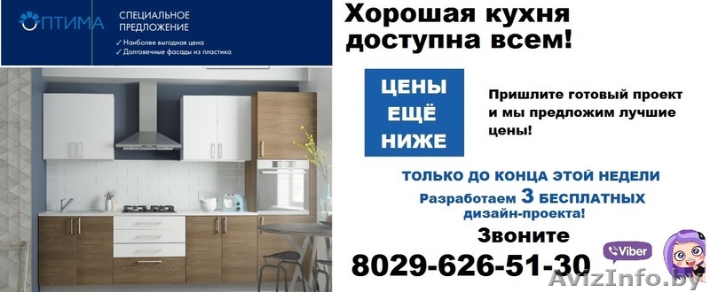 ПЛАСТИКОВЫЕ КУХНИ ПОД ЗАКАЗ В МИНСКЕ ЗА 14 дней! - Изображение #1, Объявление #1544223
