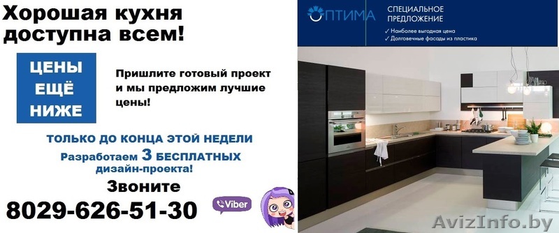 СТИЛЬНЫЕ КУХНИ ПОД ЗАКАЗ В МИНСКЕ ЗА 14 дней! - Изображение #1, Объявление #1544230
