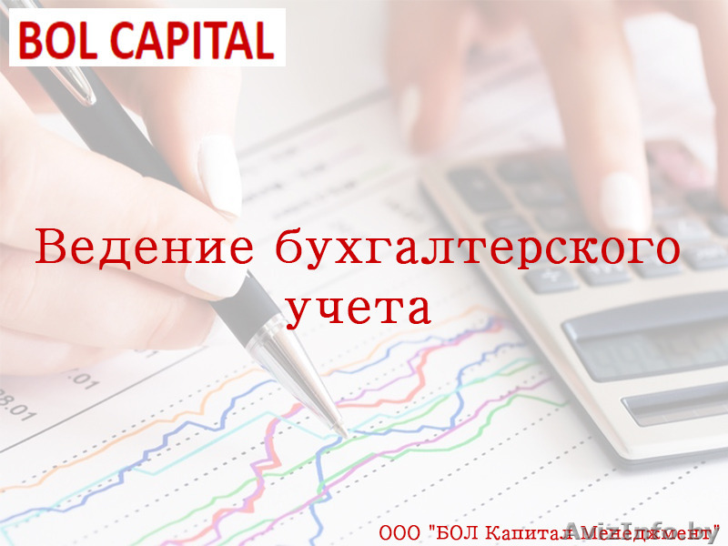 Ведение бухгалтерского учета в строительстве и аренде - Изображение #1, Объявление #1544291