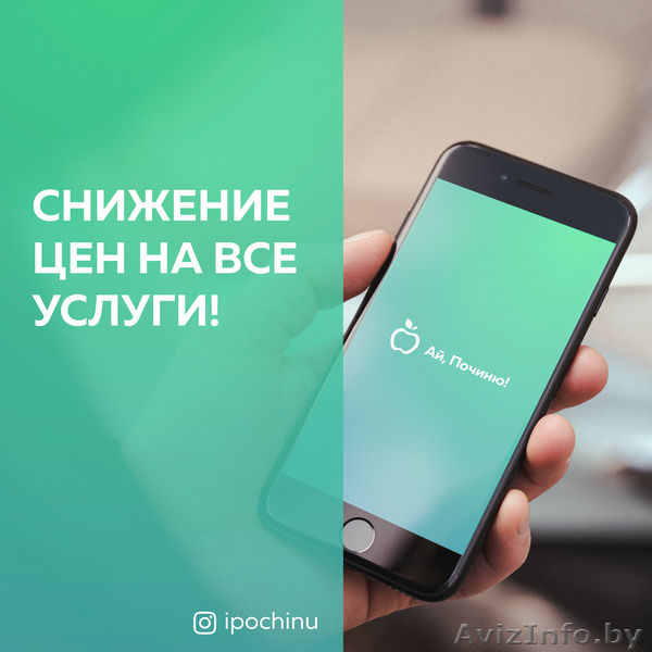 Ремонт айфона сегодня скидка 30% - Изображение #1, Объявление #1546232