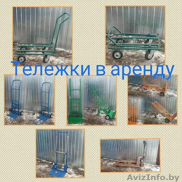 Тележка на прокат - Изображение #1, Объявление #1541007