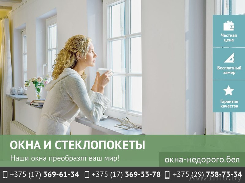Окна, стеклопакеты в Минске. - Изображение #1, Объявление #1448285