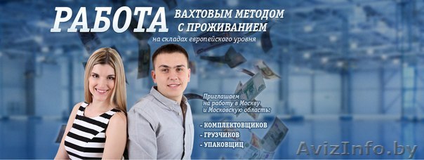 Грузчик-комплектовщик (вахта) - Изображение #1, Объявление #1546201