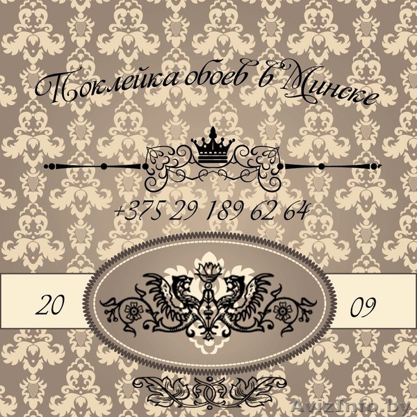 Поклейка обоев в Минске и пригороде. - Изображение #1, Объявление #1545092