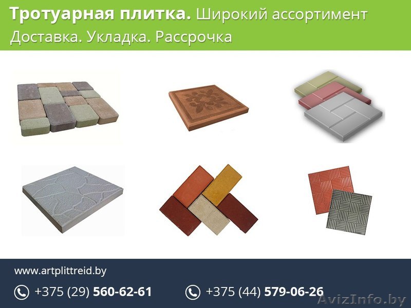 Тротуарная плитка. Большой ассортимент. Выгодные цены. - Изображение #1, Объявление #1539823
