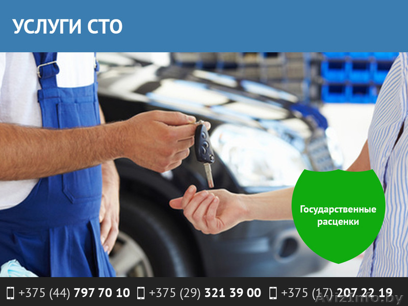 Услуги СТО. Государственные расценки. - Изображение #1, Объявление #1540643