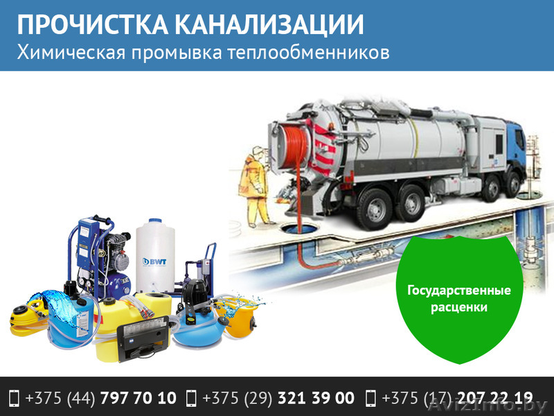 Прочистка канализации. Химическая промывка теплообменников. - Изображение #1, Объявление #1540648