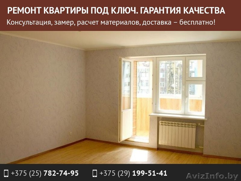 Ремонт квартиры под ключ. Гарантия качества. - Изображение #1, Объявление #1543266