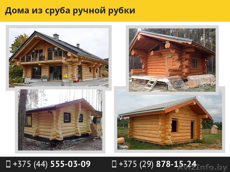 Дома из сруба ручной рубки. - Изображение #1, Объявление #1543728