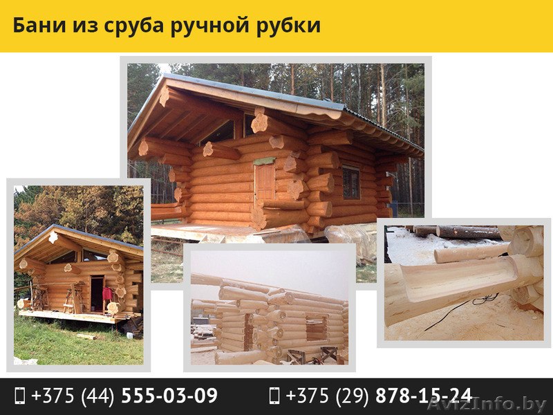 Бани из сруба ручной рубки. - Изображение #1, Объявление #1543729