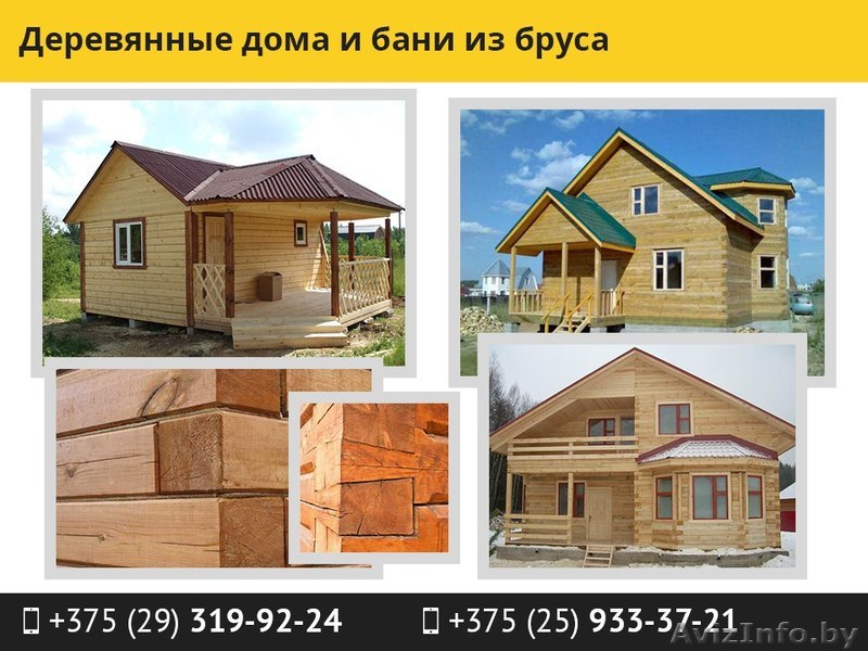 Деревянные дома и бани из бруса. - Изображение #1, Объявление #1543731
