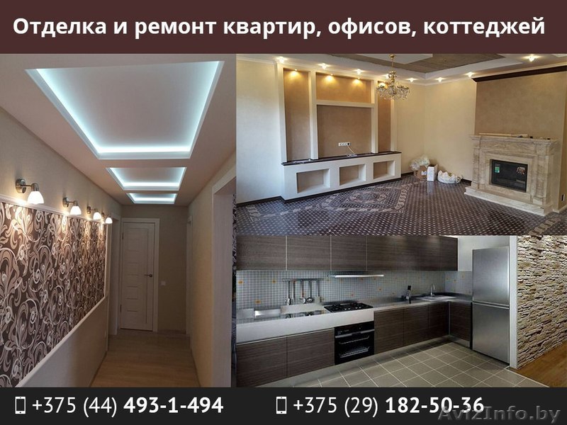 Отделка и ремонт квартир, офисов, коттеджей. - Изображение #1, Объявление #1544521