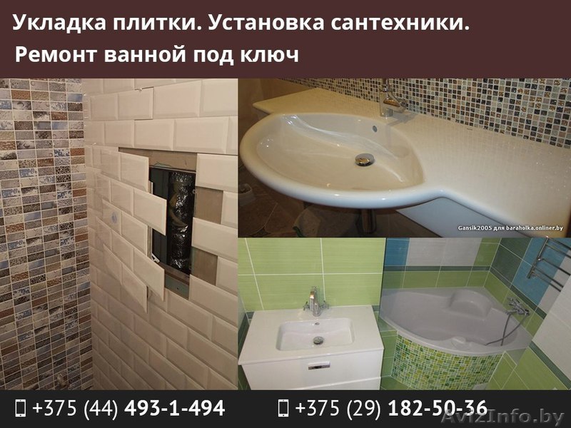 Укладка плитки. Установка сантехники. Ремонт ванной под ключ. - Изображение #1, Объявление #1544530