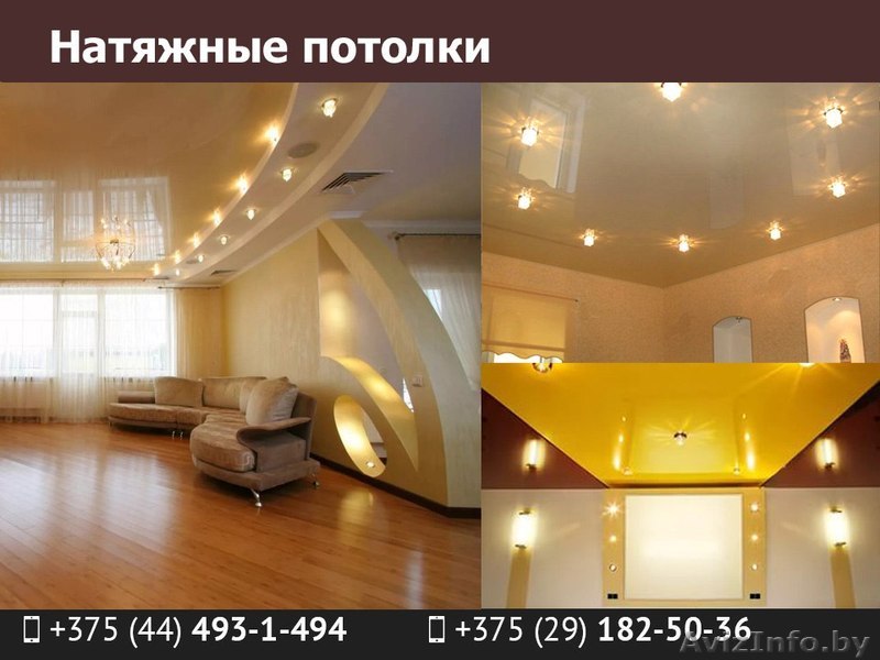 Натяжные потолки. Профессиональный монтаж. - Изображение #1, Объявление #1544535
