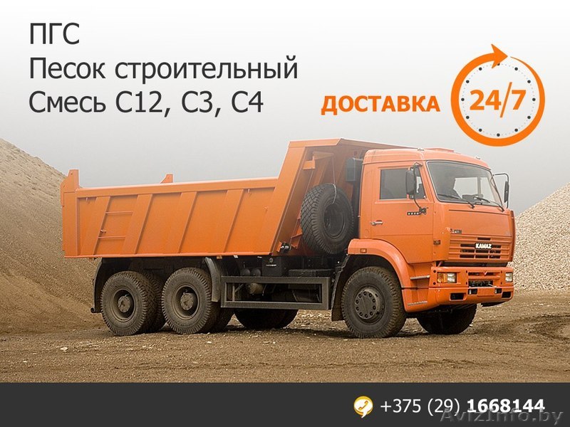 Песок строительный. ПГС С12, С3, С4. Доставка. - Изображение #1, Объявление #1544634