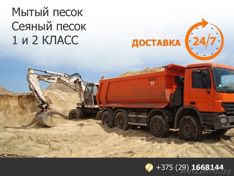 Мытый песок. Сеяный песок 1й и 2й класс. - Изображение #1, Объявление #1544652