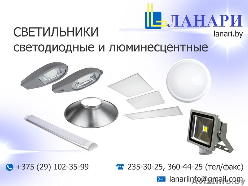 Светильники светодиодные и люминесцентные. - Изображение #1, Объявление #1544736