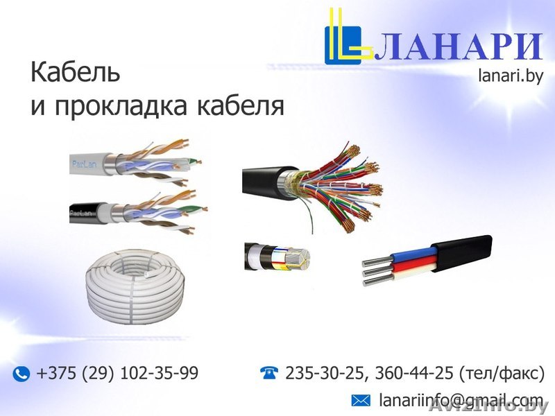Кабель и прокладка кабеля. Гарантия качества. - Изображение #1, Объявление #1544754