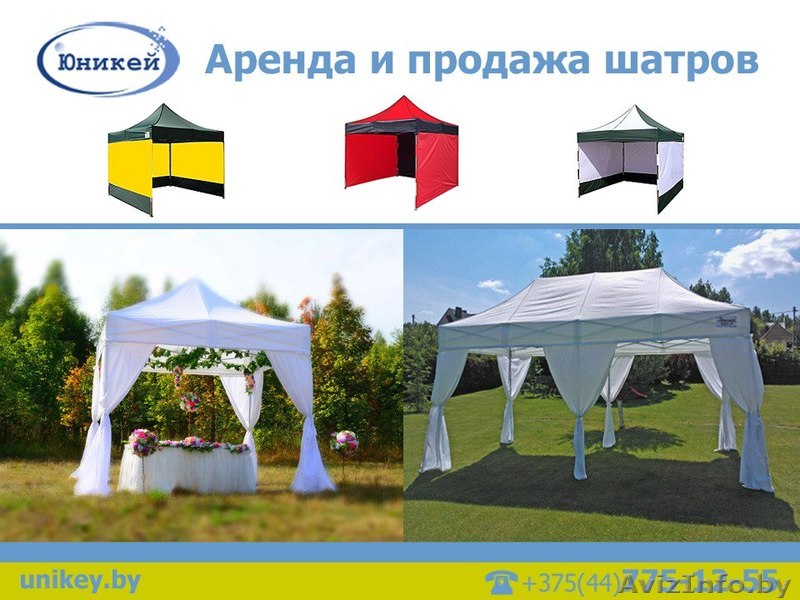 Аренда и продажа шатров. Широкий выбор. - Изображение #1, Объявление #1545507