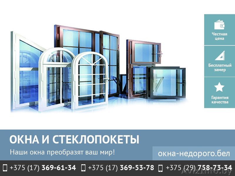 Стеклопакеты в г. Минске. Низкие цены. - Изображение #1, Объявление #1545878