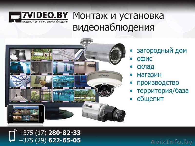 Продажа и монтаж видеонаблюдения. - Изображение #1, Объявление #1546775