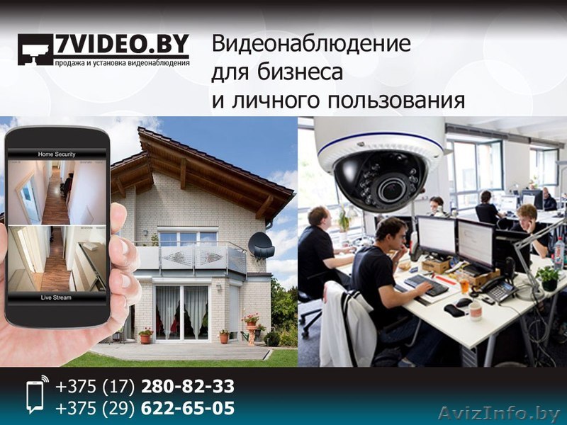 Видеонаблюдение для бизнеса и личного пользования. - Изображение #1, Объявление #1546807