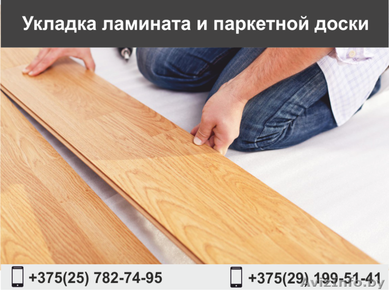 Укладка ламината и паркетной доски. - Изображение #1, Объявление #1547069