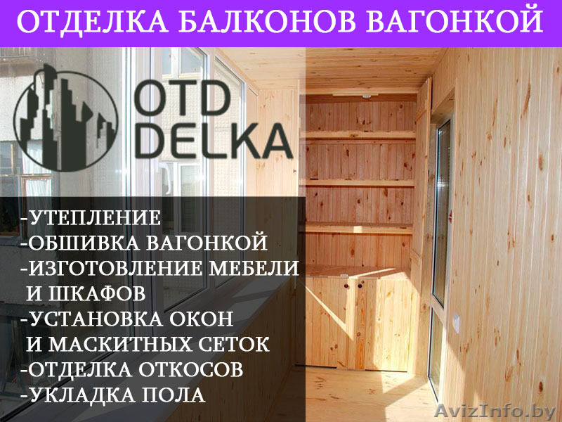 Утепление и ремонт балконов - Изображение #1, Объявление #1542459