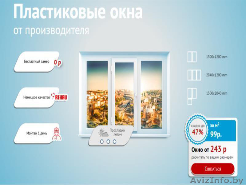 Окна ПВХ от 2-х дней - Изображение #1, Объявление #1548833