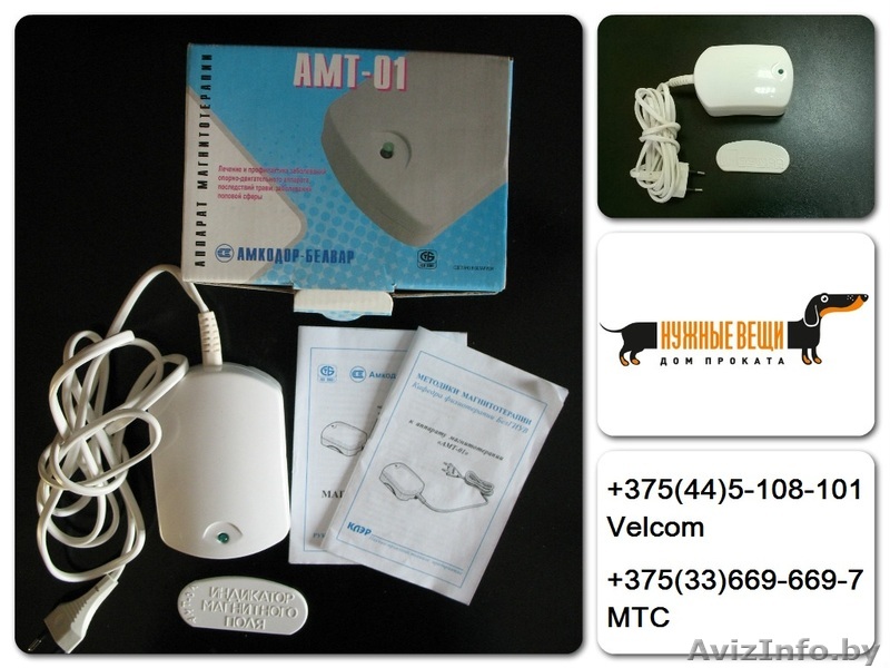 аппарат магнитотерапии напрокат - Изображение #1, Объявление #552368