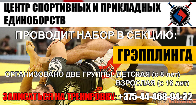 ГРЭППЛИНГ В МИНСКЕ - Изображение #1, Объявление #1553882