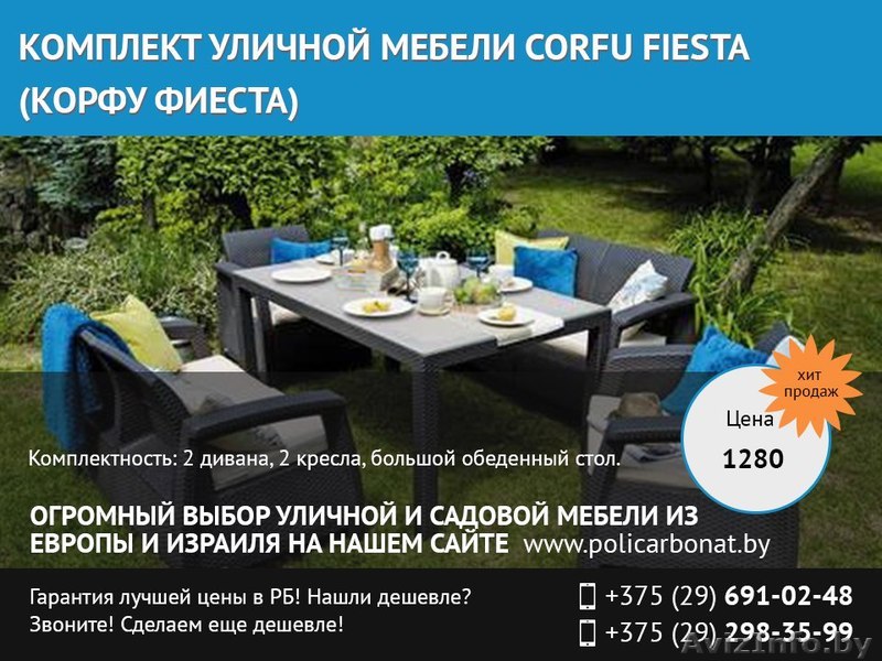 Уличная и садовая мебель в Минске.  - Изображение #1, Объявление #1548462