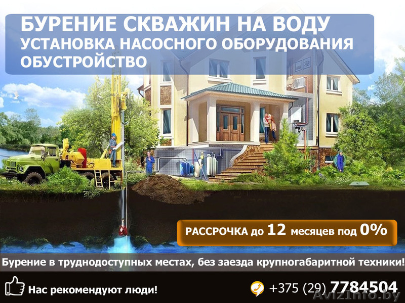 Профессиональное бурение скважин на воду. - Изображение #1, Объявление #1548467