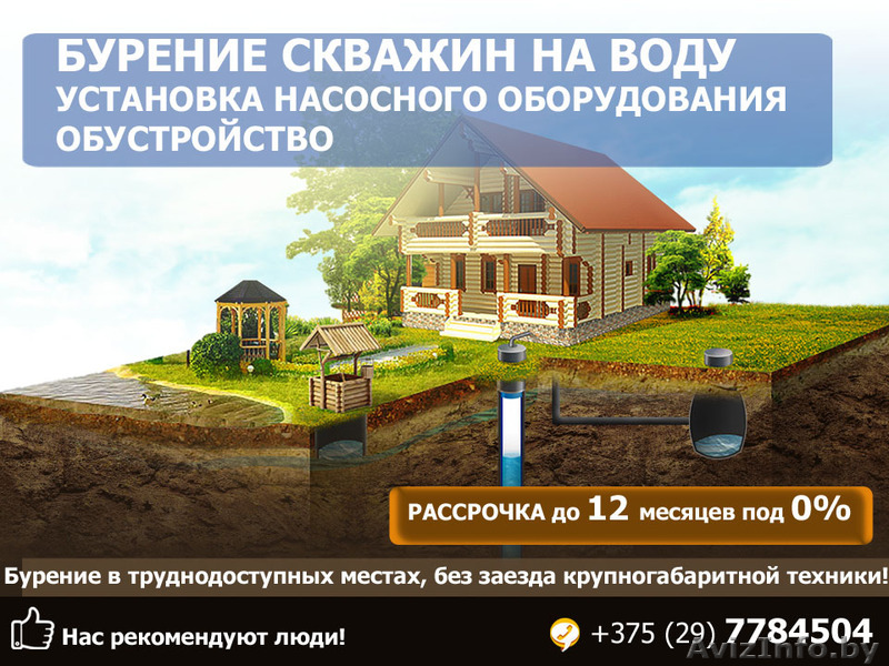 Бурение скважин на воду. Самые низкие цены. - Изображение #1, Объявление #1548475