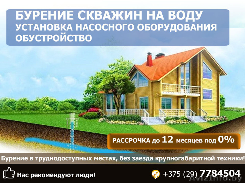 Бурение скважин на воду за 1 день. - Изображение #1, Объявление #1548478
