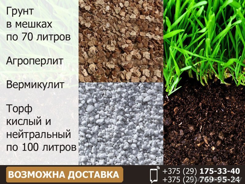 Грунт в мешках, агроперлит, вермикулит, торф. - Изображение #1, Объявление #1548587