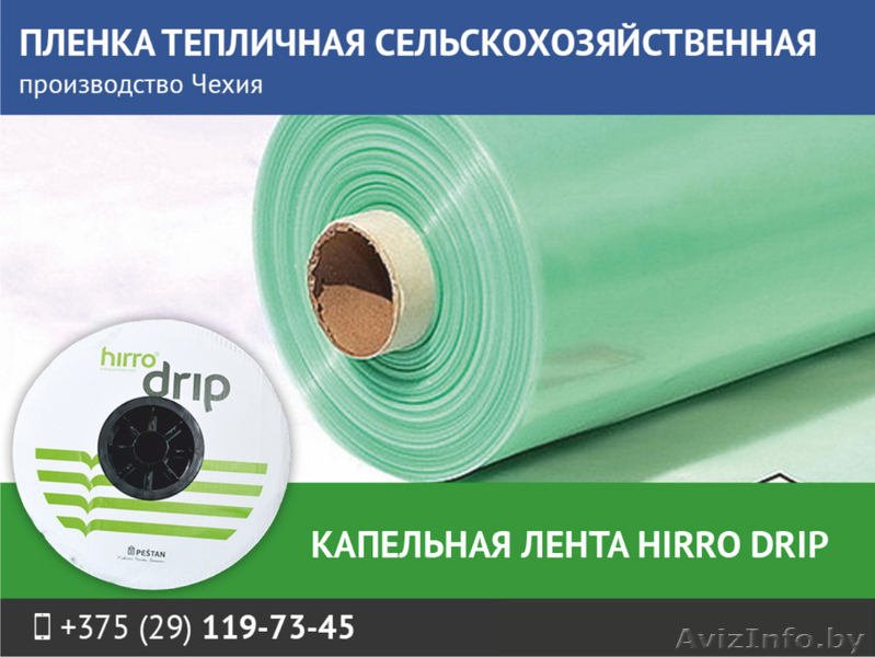 Пленка тепличная. Капельная лента.  - Изображение #1, Объявление #1548945