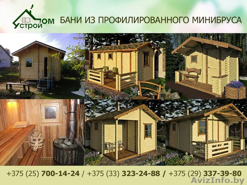 Бани из мини бруса по антикризисным ценам - Изображение #1, Объявление #1550872