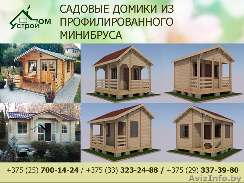 Садовые, летние, дачные домики из мини бруса - Изображение #1, Объявление #1550880