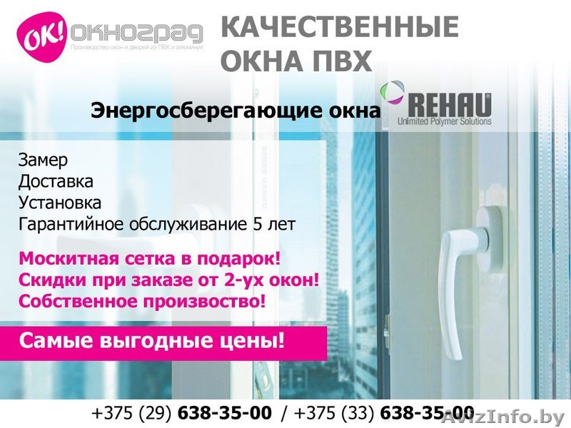 Окна ПВХ в г. Минск. Лучшие цены. - Изображение #1, Объявление #1551677