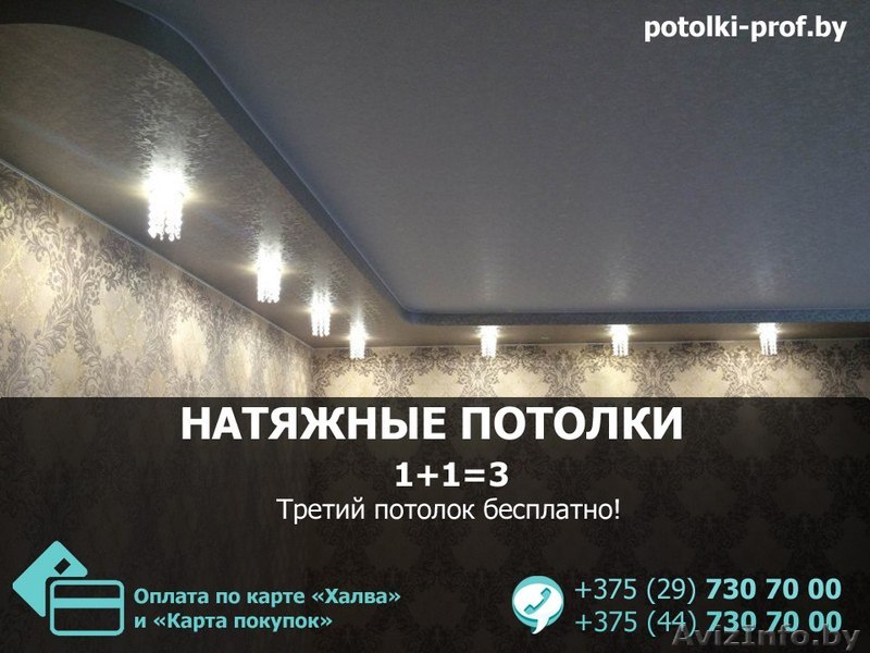 Натяжные потолки Вороново. Лучшее качество. - Изображение #1, Объявление #1554459