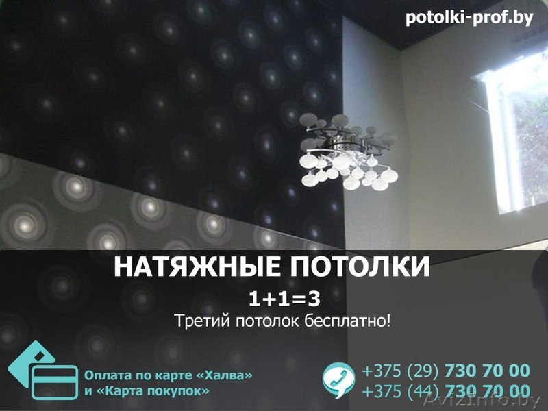 Натяжные потолки в городе Клецк. - Изображение #1, Объявление #1554678